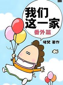我们这一家全集目录