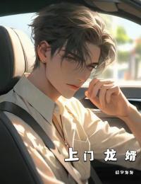 极品上门女婿2316章