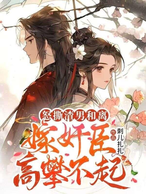 撕渣男什么意思