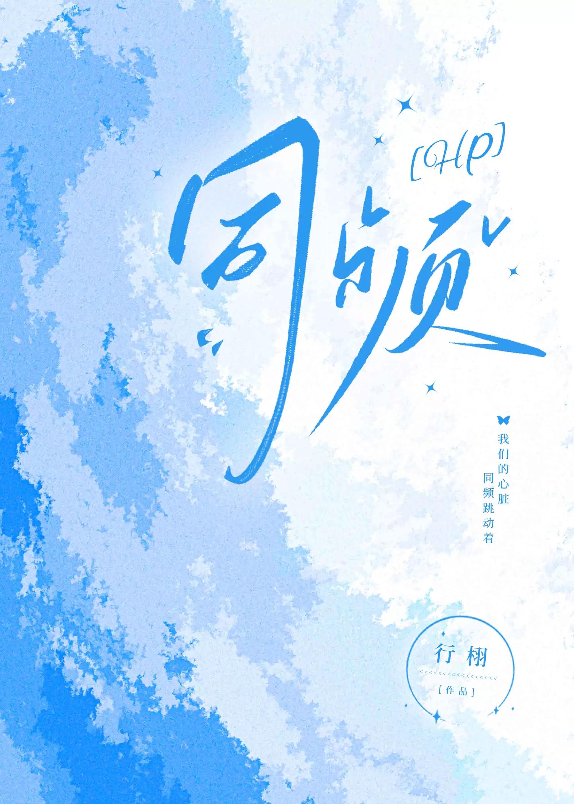 同频真的很重要