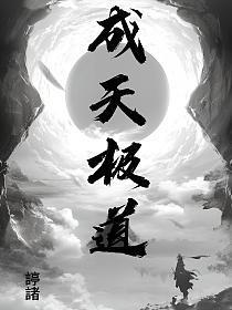 极道天魔!