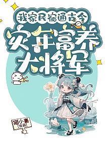 我家民宿通古代(六零)