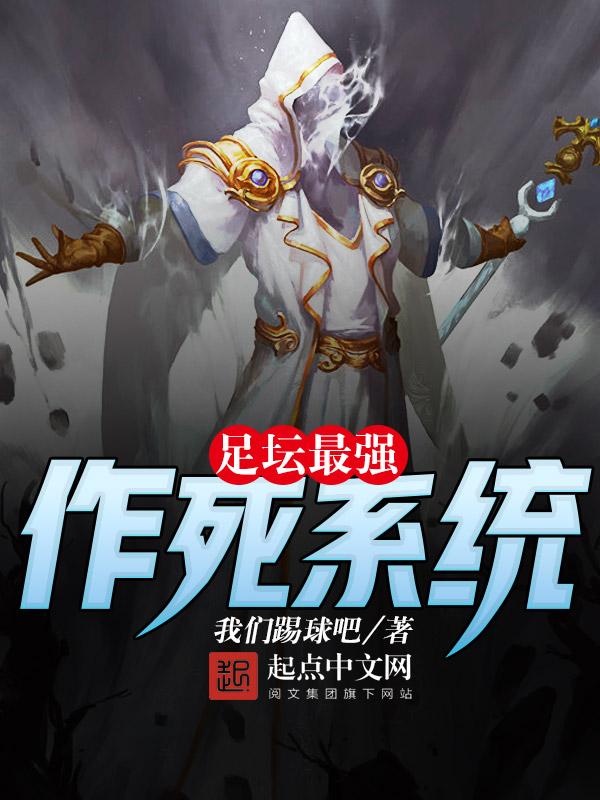 史上最强足球明星