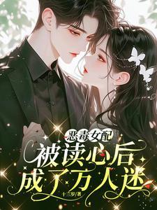 成了万人迷