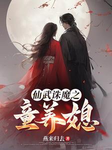 武道仙尊免费阅读