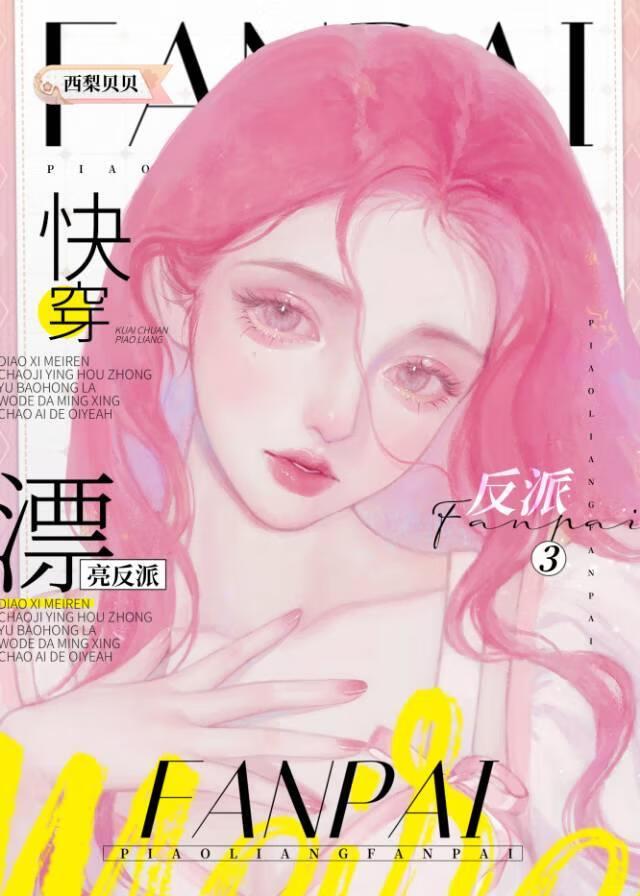 nk漂亮反派txt