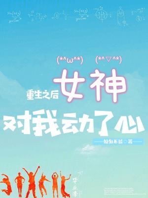 重生从表白校花开始最新章节手机阅读