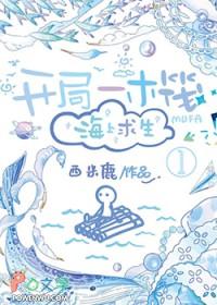 海上求生TXT