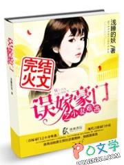 误嫁豪门大佬