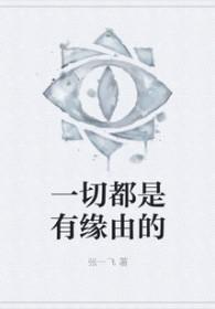 一切都是有原因的句子