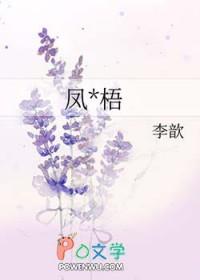 凤栖梧柳永伫倚危楼风细细