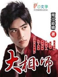 大相师百度百科