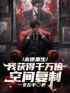末世重生之寒潮降临