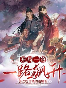 开局签到一个连