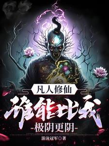 凡人修仙传万仙斗法