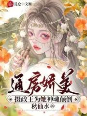 通房宠全文免费