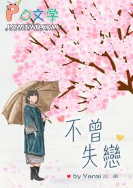 何来失恋