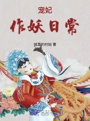 宠妃的作死日常 汤圆