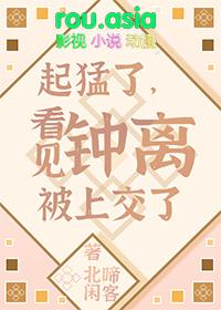 原神魈x钟离车文
