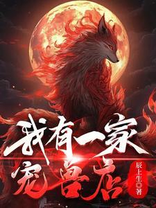我有一只宠物