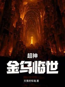 我在超神做祖龙