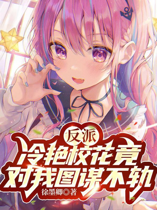 总裁请克制 讲的什么