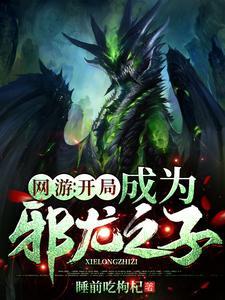 网游开局获得神级天赋免费