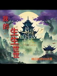 生生世世指的是什么