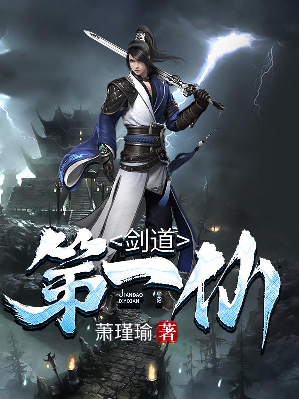 剑道第一仙文灵昭最后怎么样了