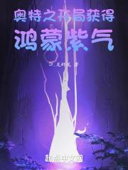 人在奥特已成贝利亚笔趣阁