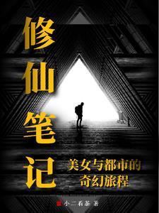 美女修仙系统