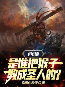 猴子怎么当上猴王