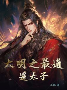 大明逍遥行
