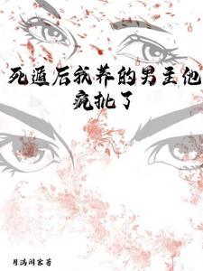 死遁后男主总想扒我马甲第25章