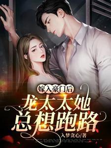 嫁入豪门后我又离婚了免费阅读