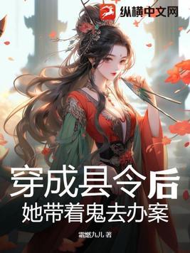 穿越成县令的