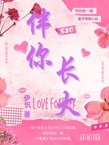 伴你成长的歌词