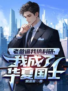 我老爹是上本的主角