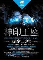 神印王座动漫免费完整版观看