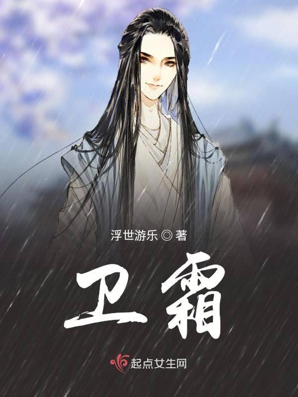 卫霜沈落雁