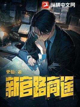 情燃官场红粉仕途免费阅读
