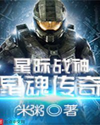 星际战神第一宠