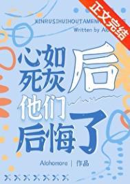 心如死灰的前一句