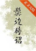 鬓边后续