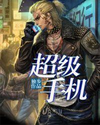 超级手机壁纸3d壁纸