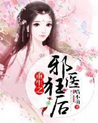 重生之邪医修罗