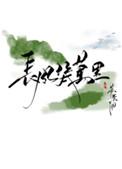 长风几万里苏景闲全文免费