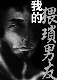 我的猥琐 田力友by盅里人