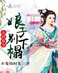 娘子在这儿呢