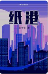 纸港番外